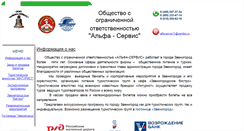 Desktop Screenshot of alfa-servis-zv.ru