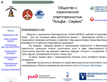 Tablet Screenshot of alfa-servis-zv.ru